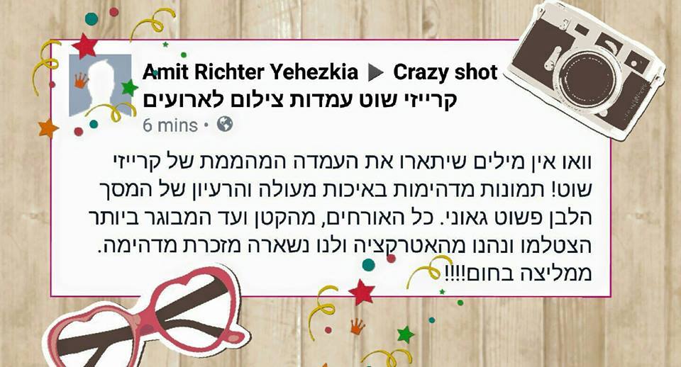 תגובות פייסבוק קרייזי שוט
